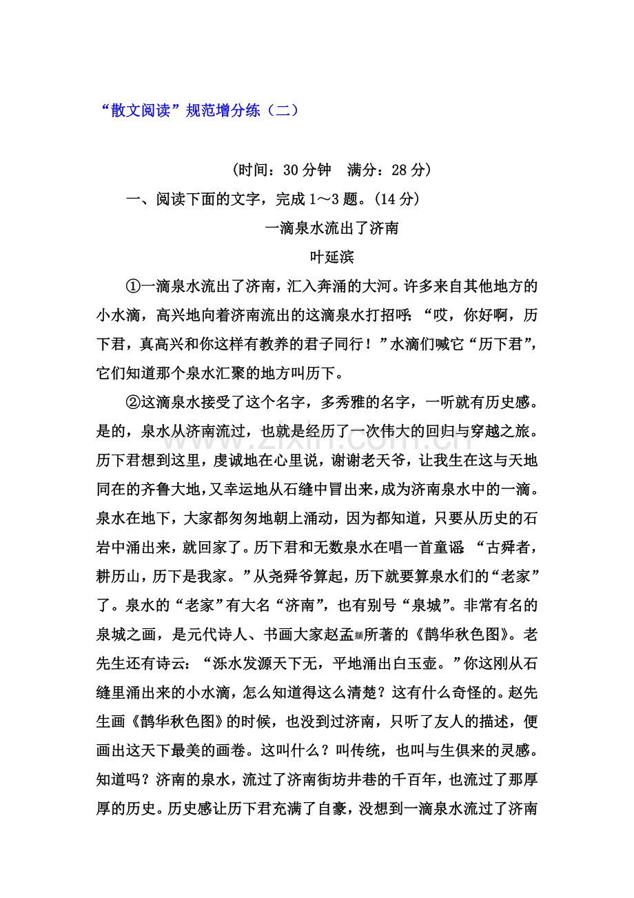 2018届高考语文第二轮知识点复习检测3.doc_第1页