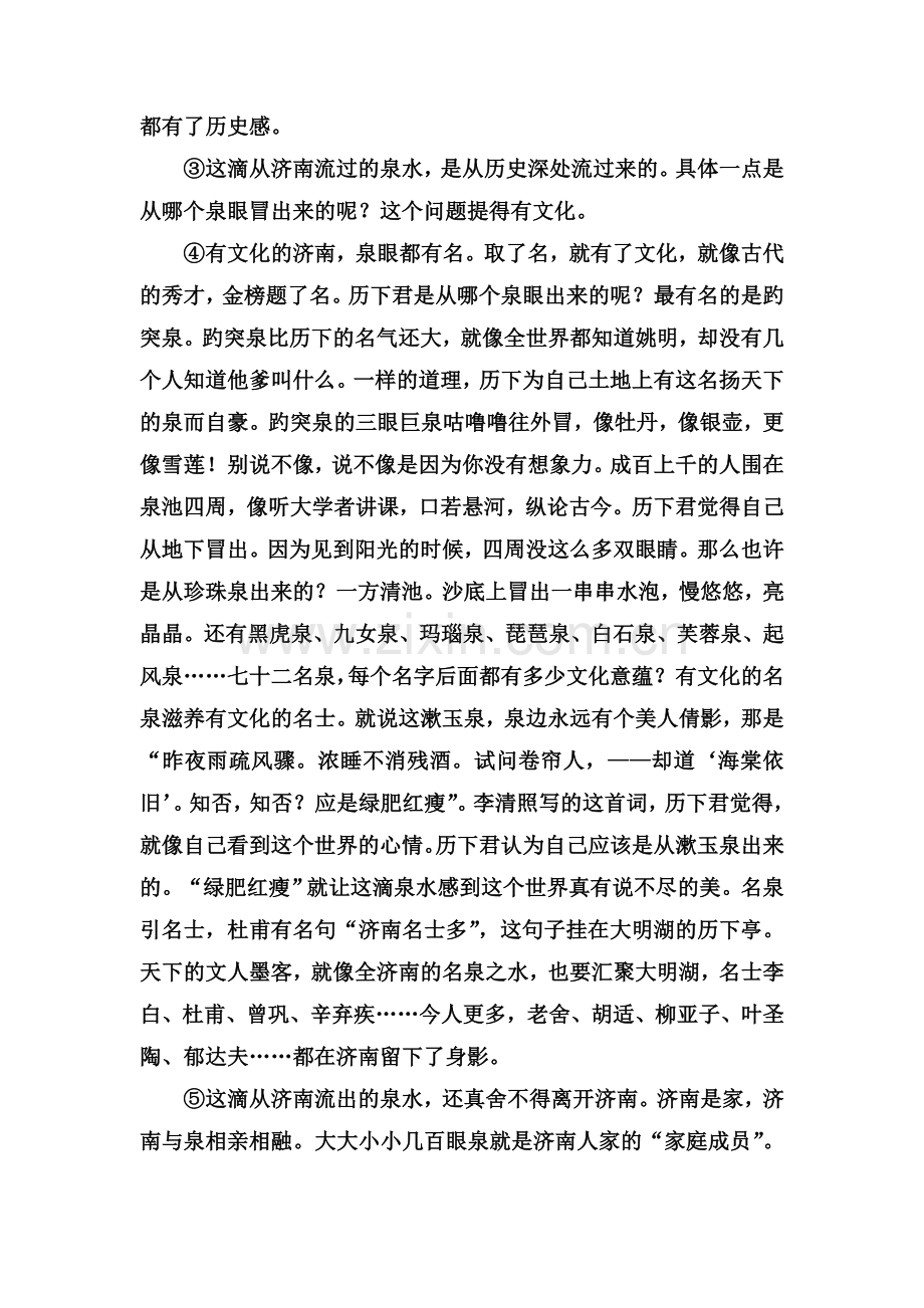 2018届高考语文第二轮知识点复习检测3.doc_第2页