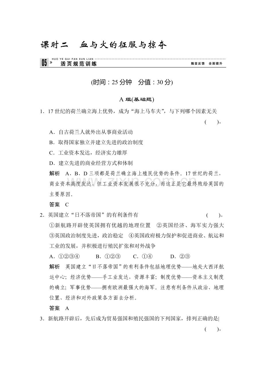 高三历史知识点单元复习训练题3.doc_第1页