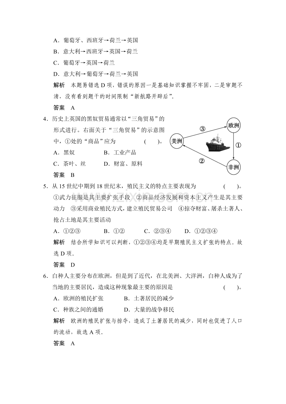 高三历史知识点单元复习训练题3.doc_第2页