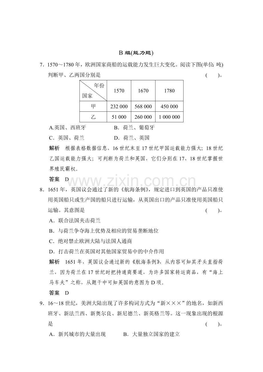 高三历史知识点单元复习训练题3.doc_第3页