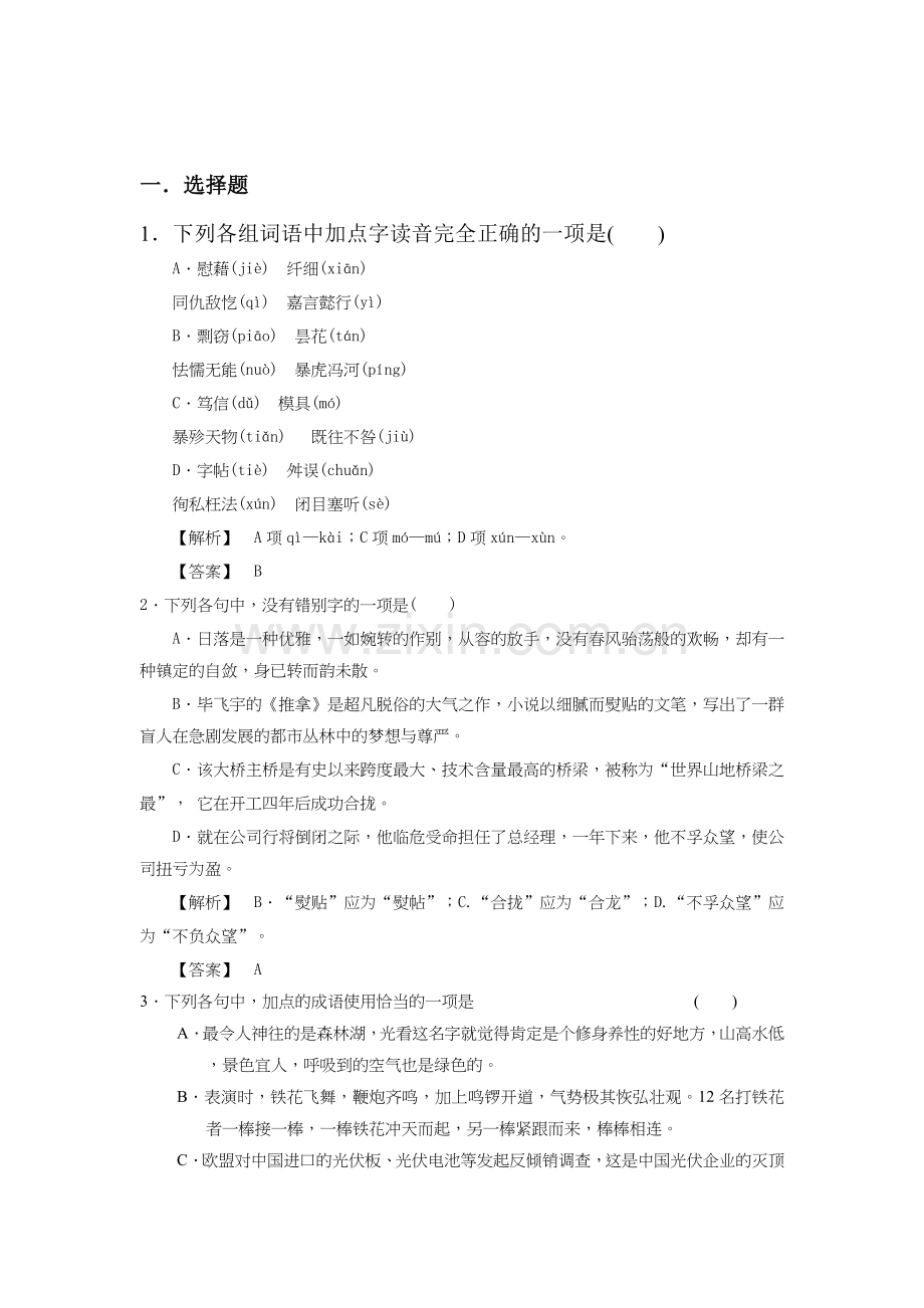 高三语文自主复习测验卷13.doc_第1页