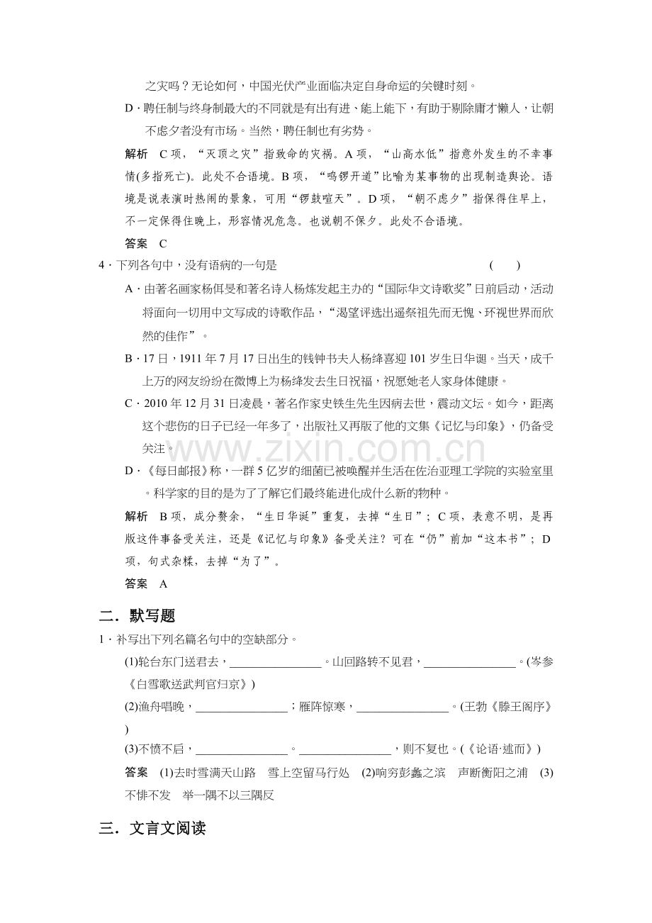 高三语文自主复习测验卷13.doc_第2页