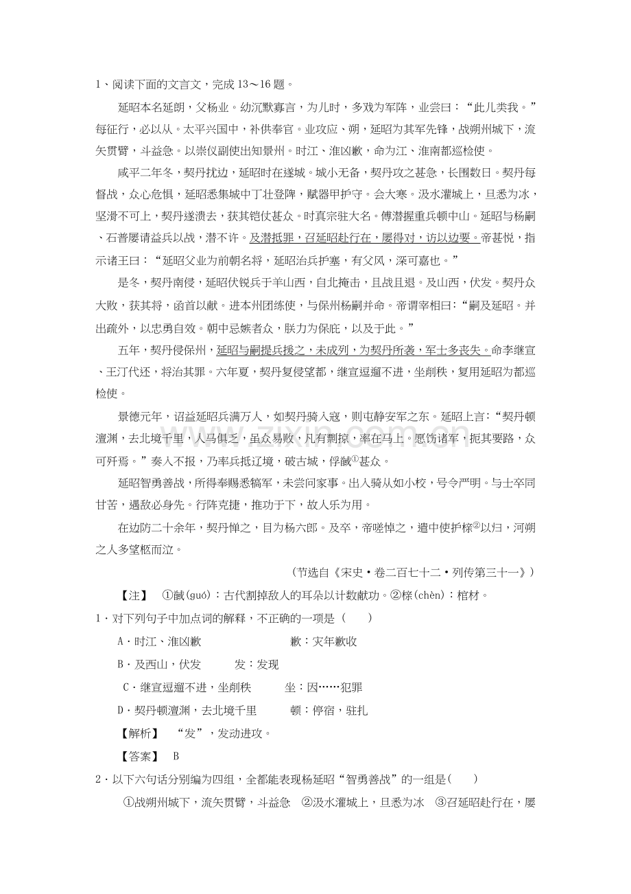 高三语文自主复习测验卷13.doc_第3页