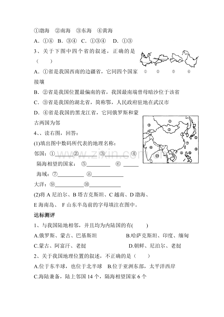 八年级地理上册第一章复习题.doc_第2页