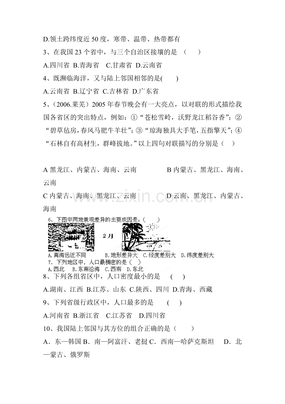 八年级地理上册第一章复习题.doc_第3页