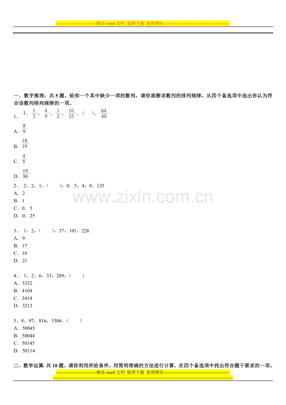 2014年红河州事业单位招聘城市建设技术人员岗位试题二.doc_第1页