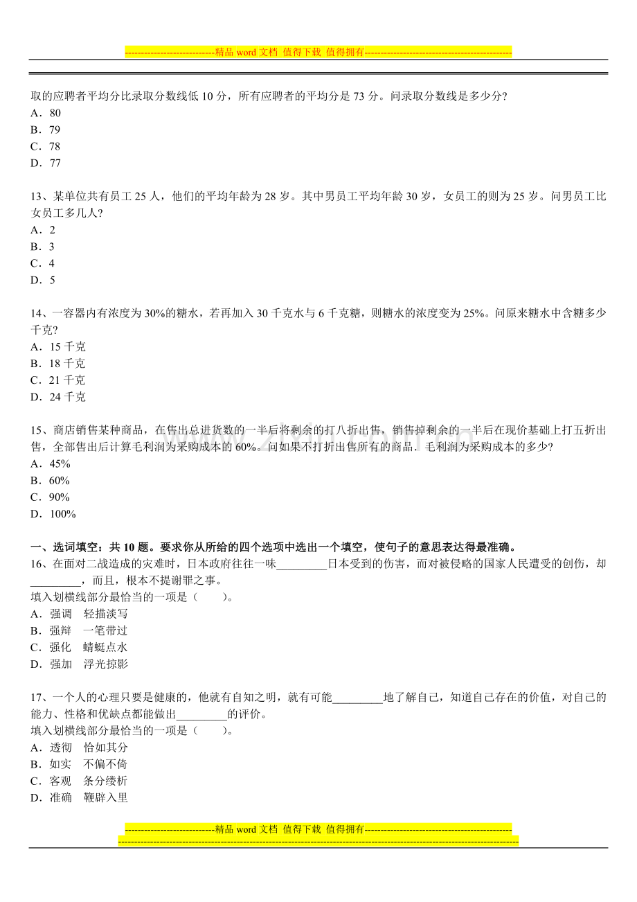 2014年红河州事业单位招聘城市建设技术人员岗位试题二.doc_第3页