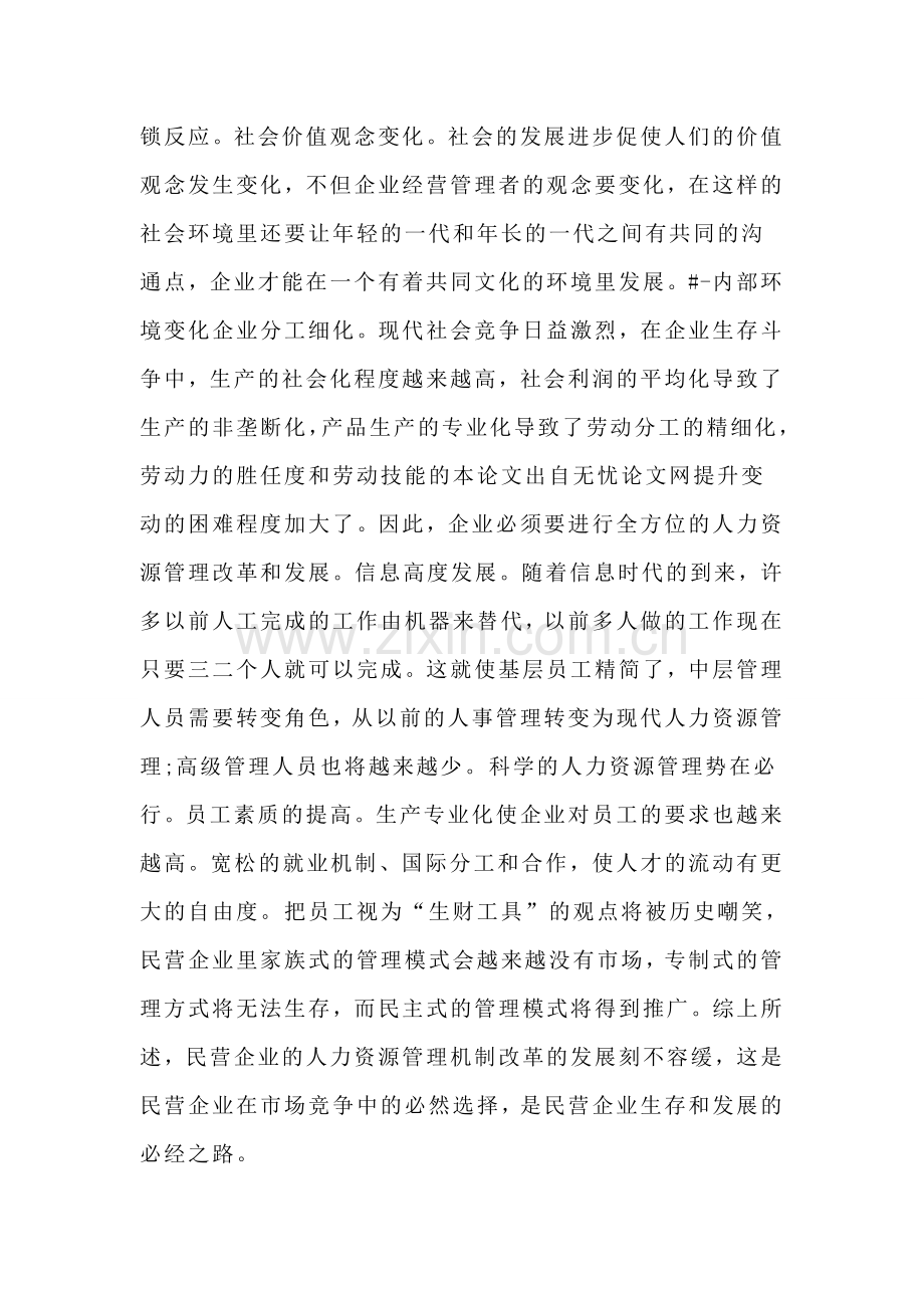 民营企业人力资源家族式管理模式.doc_第2页