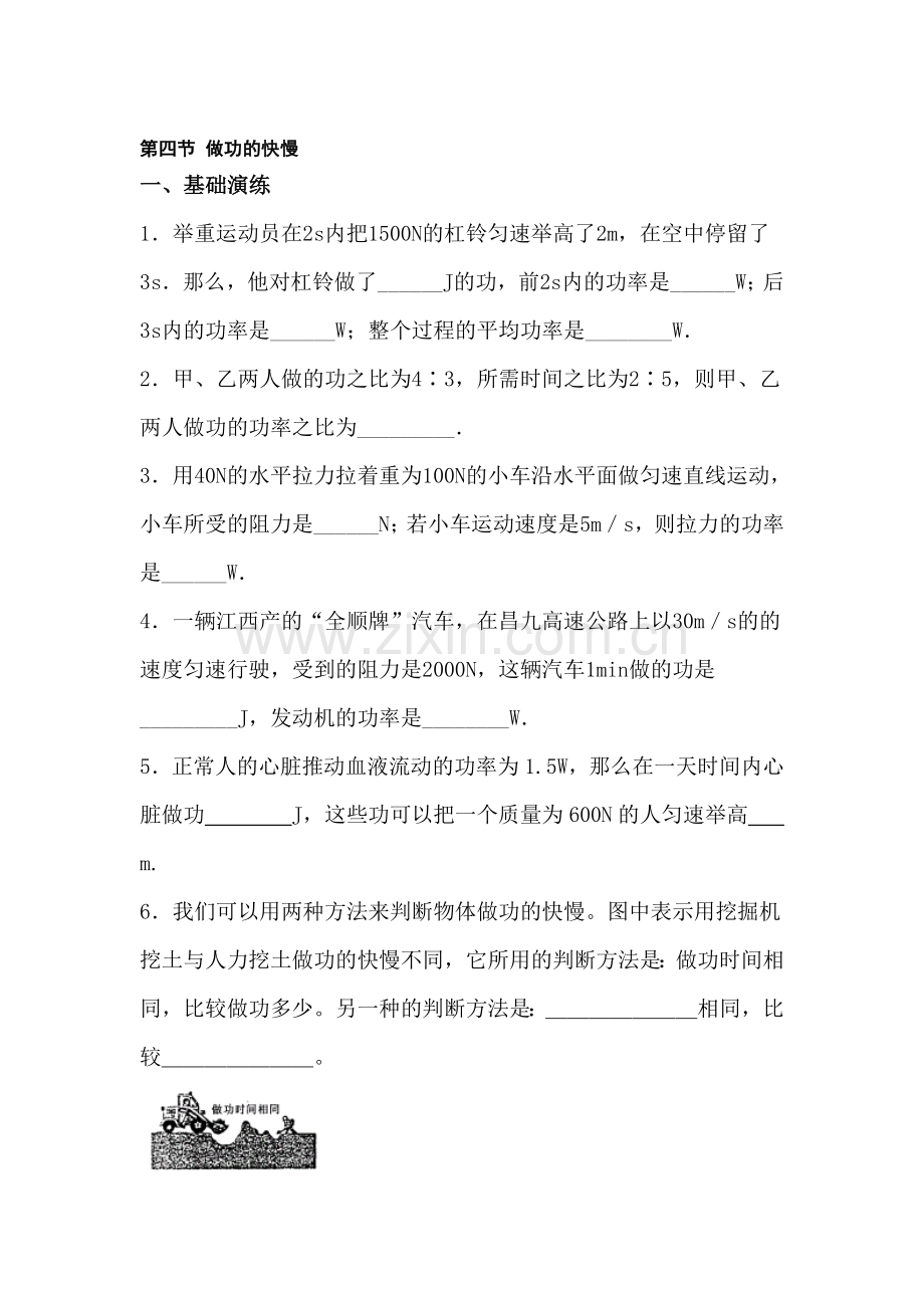 八年级物理做功的快慢同步练习.doc_第1页