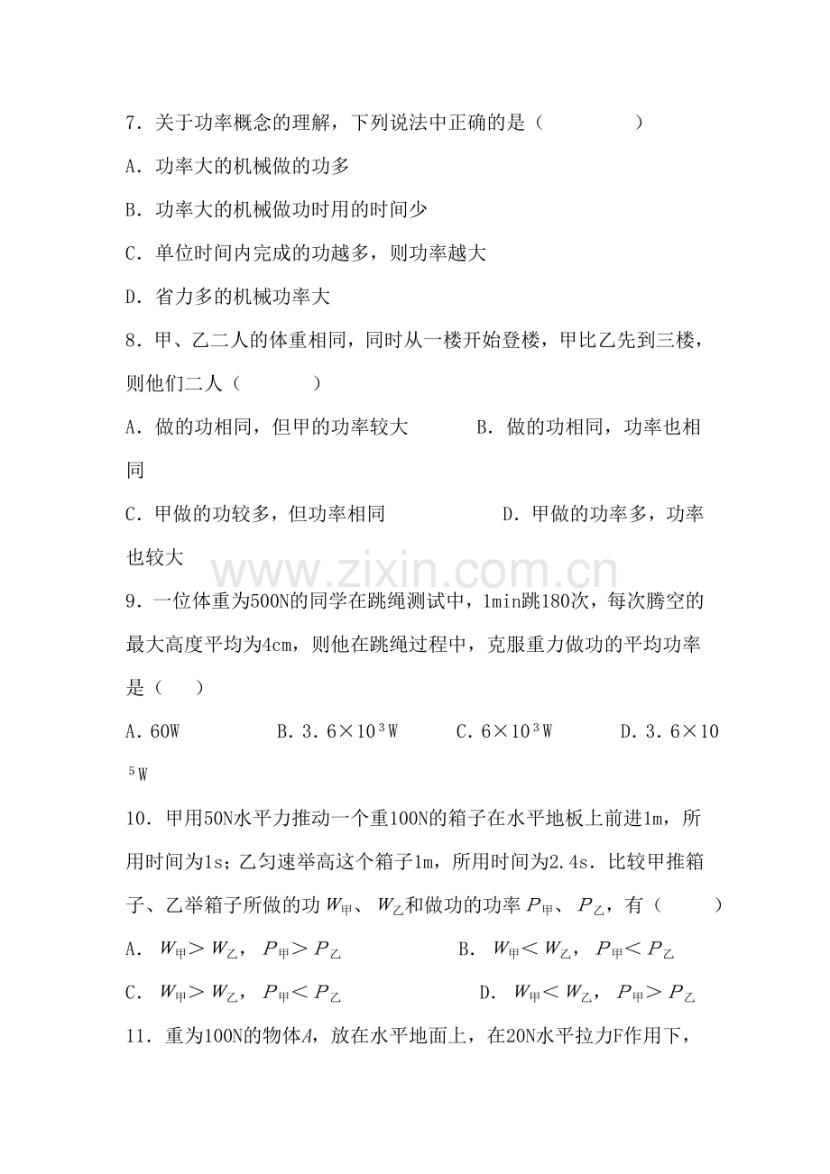 八年级物理做功的快慢同步练习.doc_第2页