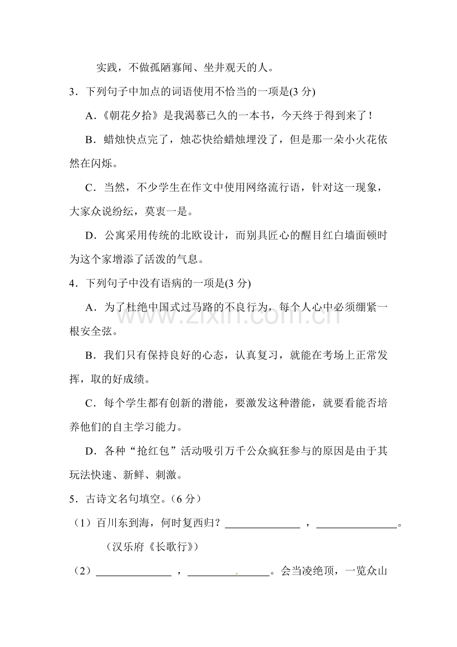 浙江省杭州市2016-2017学年八年级语文上册期中考试题2.doc_第2页