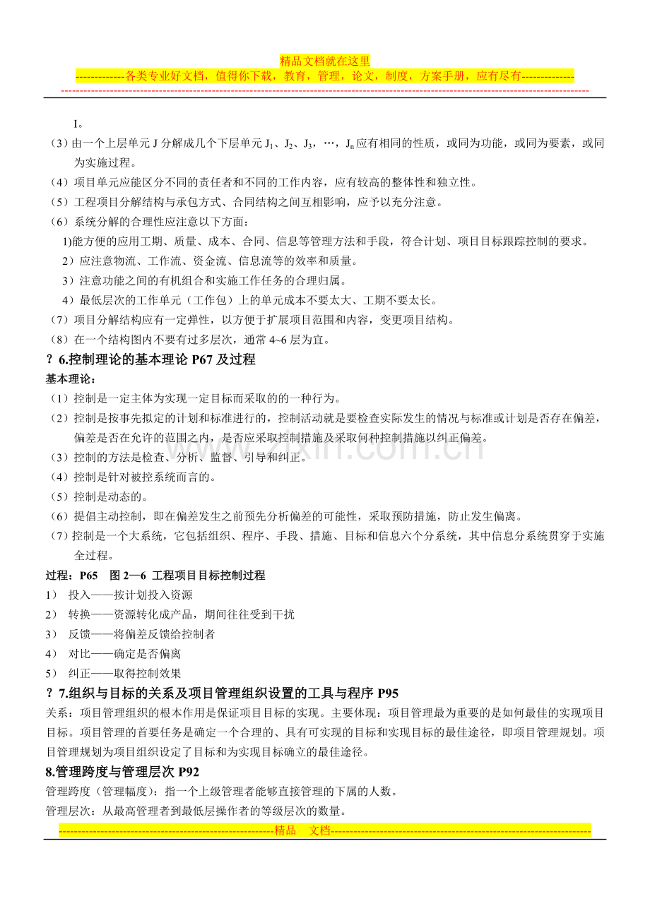 工程项目管理复习思考题修改版.doc_第2页