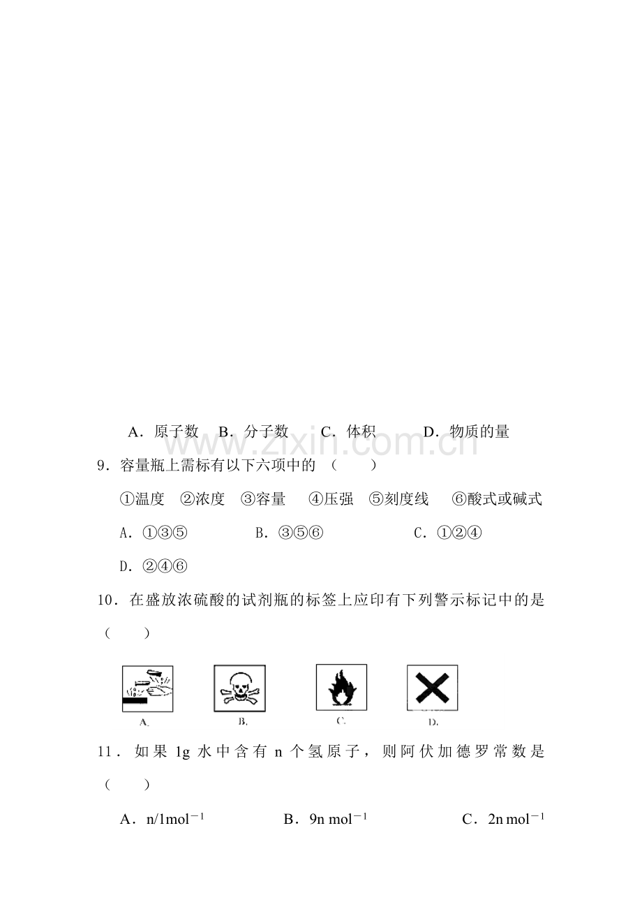 高一化学上册第一次月考模块检测试卷.doc_第3页