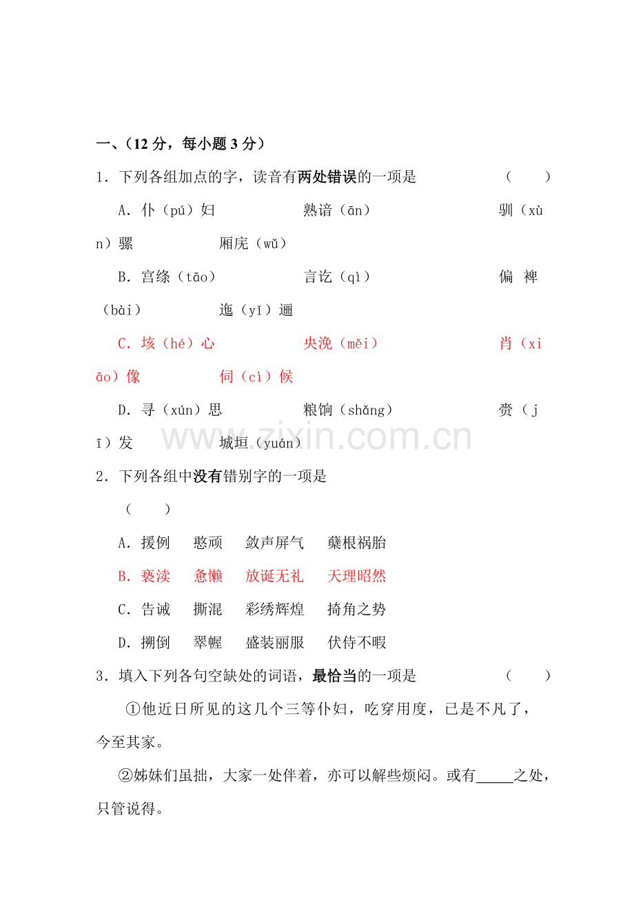 高二语文上册第二单元测试卷.doc_第1页