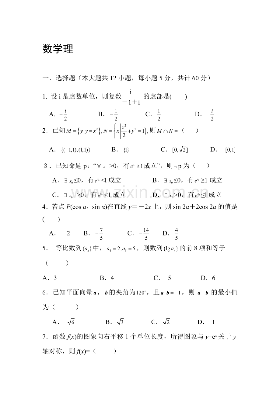 新课标2016届高三数学下册综合测试题7.doc_第1页