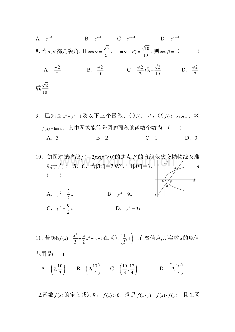 新课标2016届高三数学下册综合测试题7.doc_第2页