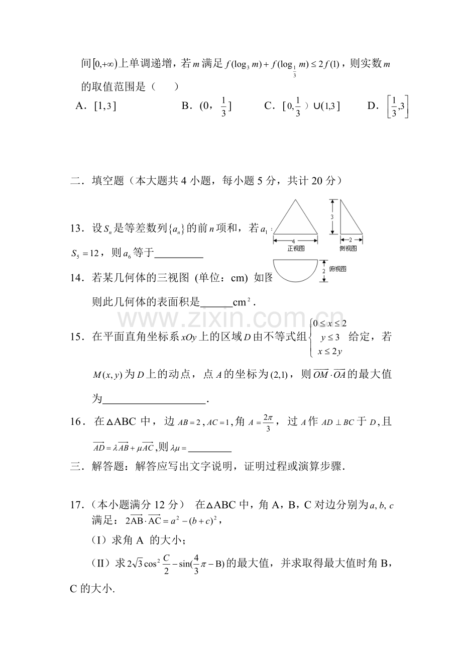 新课标2016届高三数学下册综合测试题7.doc_第3页