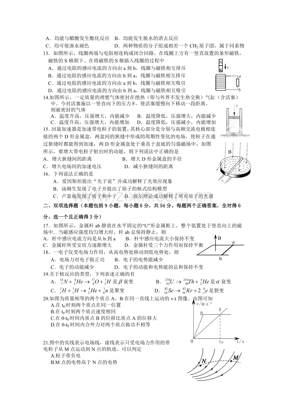 广东省汕头二中2012届高三第五次阶段考试-理科综合.doc_第3页