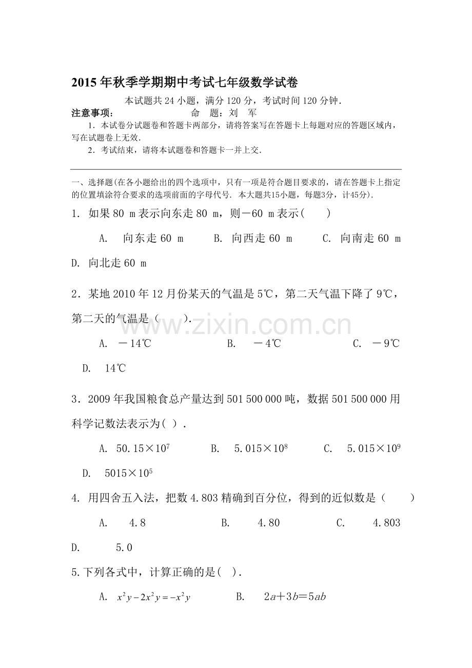 2015-2016学年七年级数学上册期中考试试题1.doc_第1页