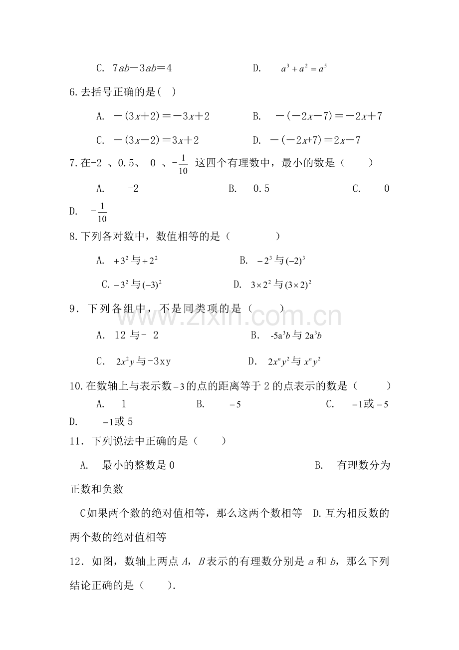 2015-2016学年七年级数学上册期中考试试题1.doc_第2页