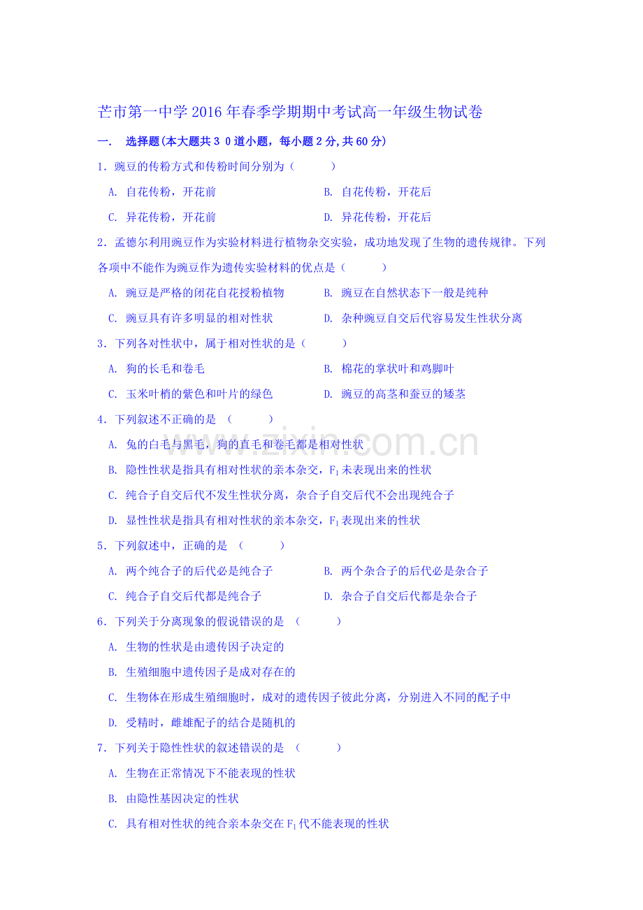 云南省德宏州芒市2015-2016学年高一生物下册期中考试题1.doc_第1页