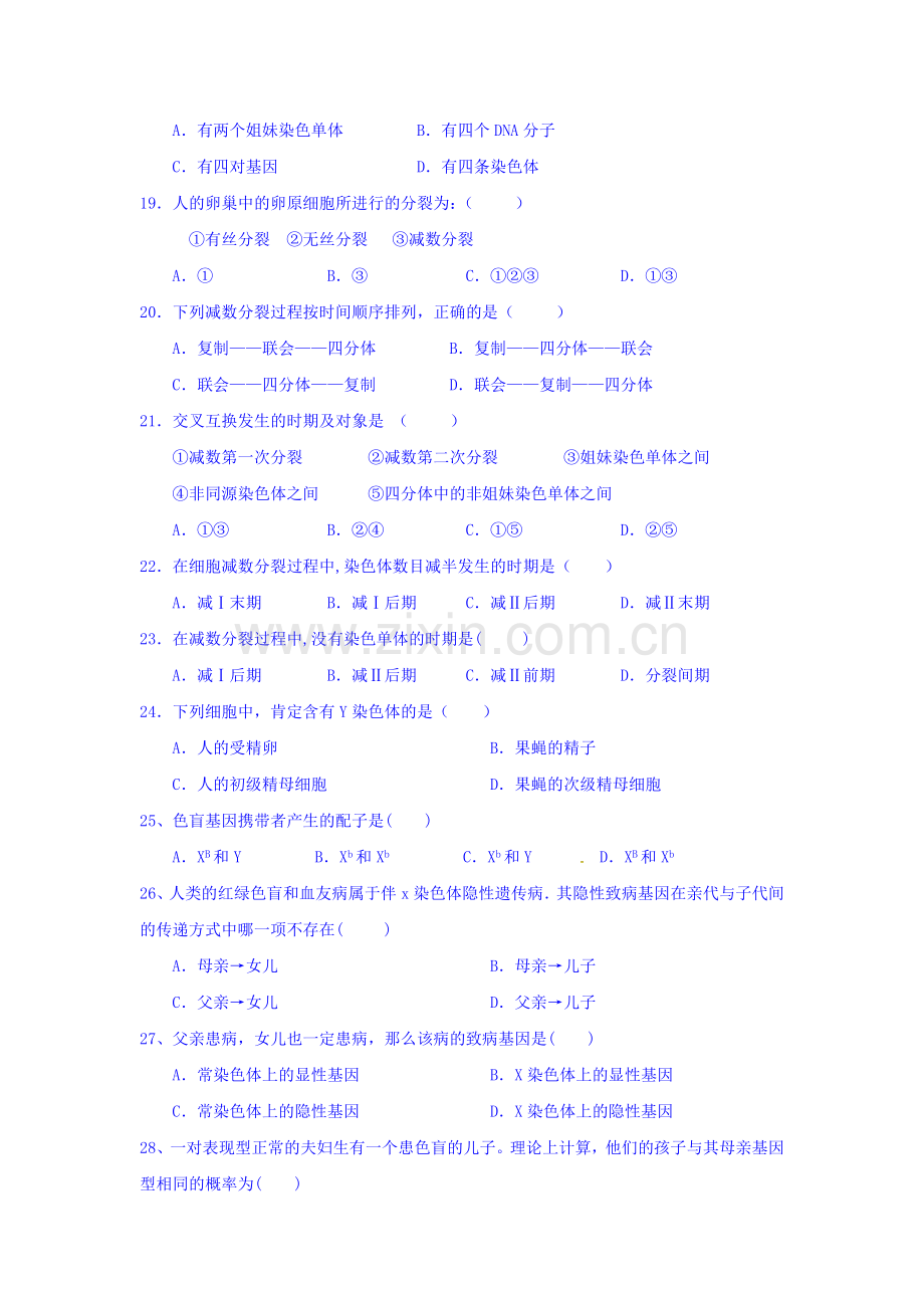 云南省德宏州芒市2015-2016学年高一生物下册期中考试题1.doc_第3页