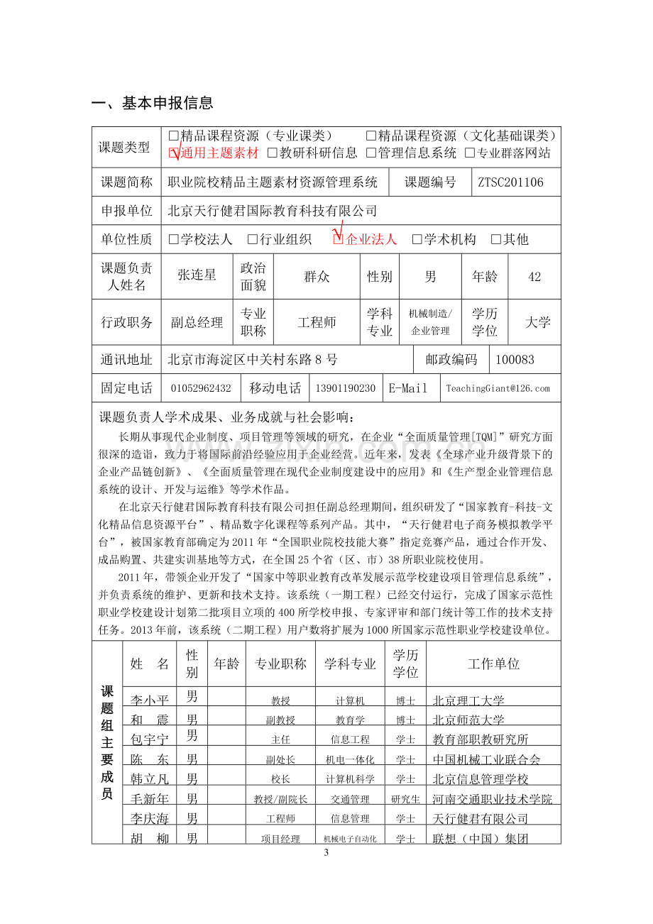 课题申报立项范本.doc_第3页