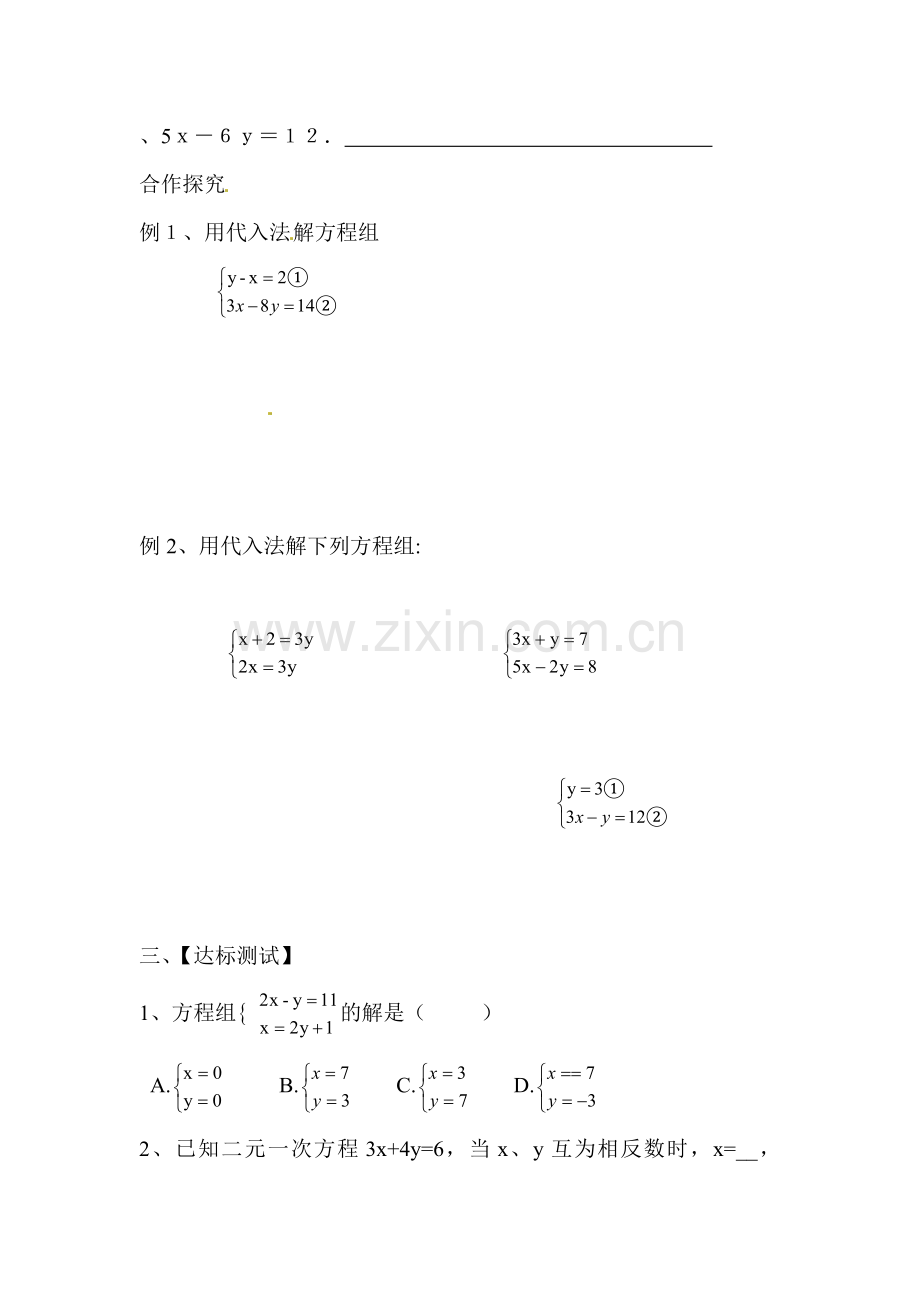 解二元一次方程组课堂练习1.doc_第2页