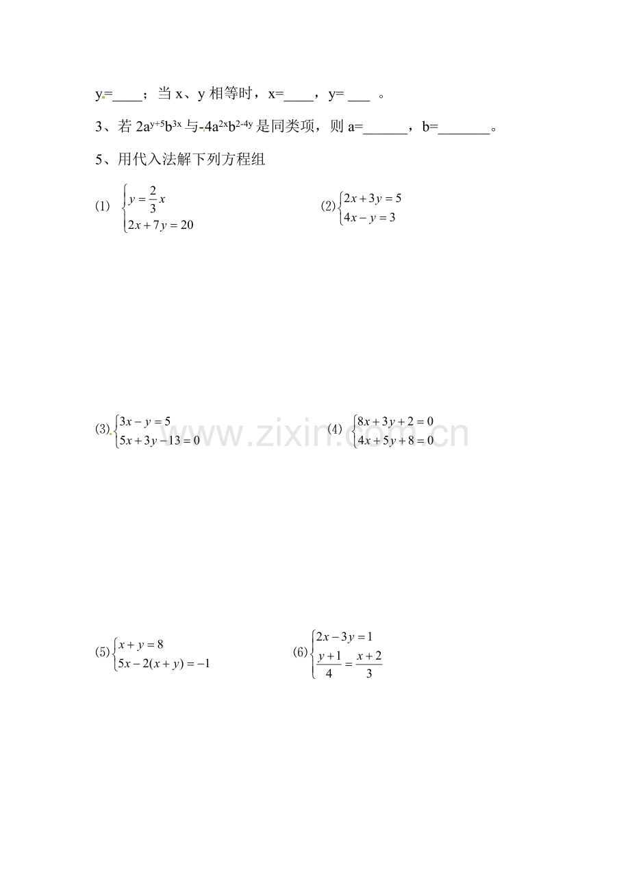 解二元一次方程组课堂练习1.doc_第3页