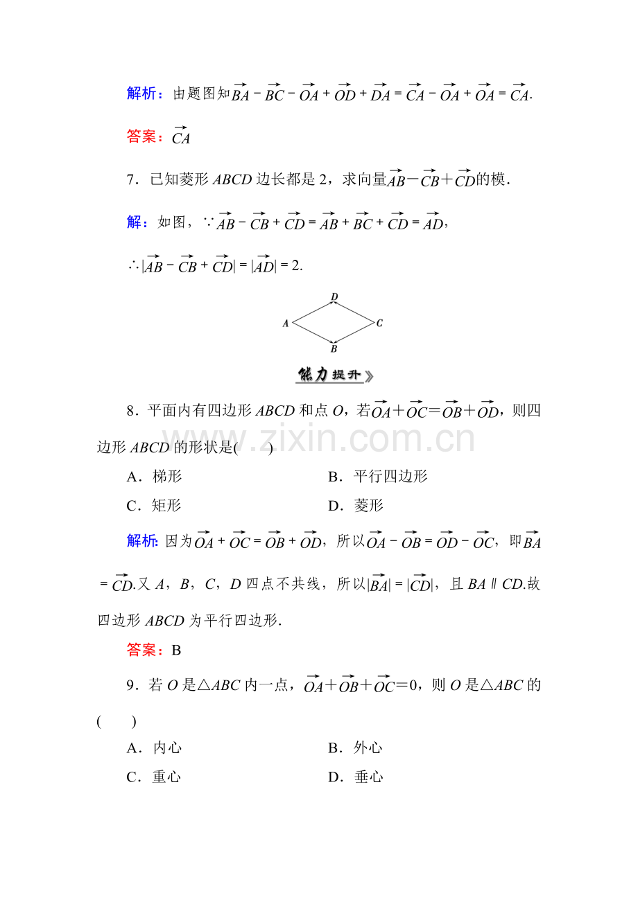 2015-2016学年高二数学下册知识点达标练习32.doc_第3页