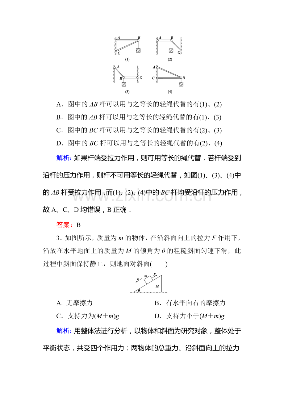 2016届高考物理第一轮考点复习知能检测5.doc_第2页