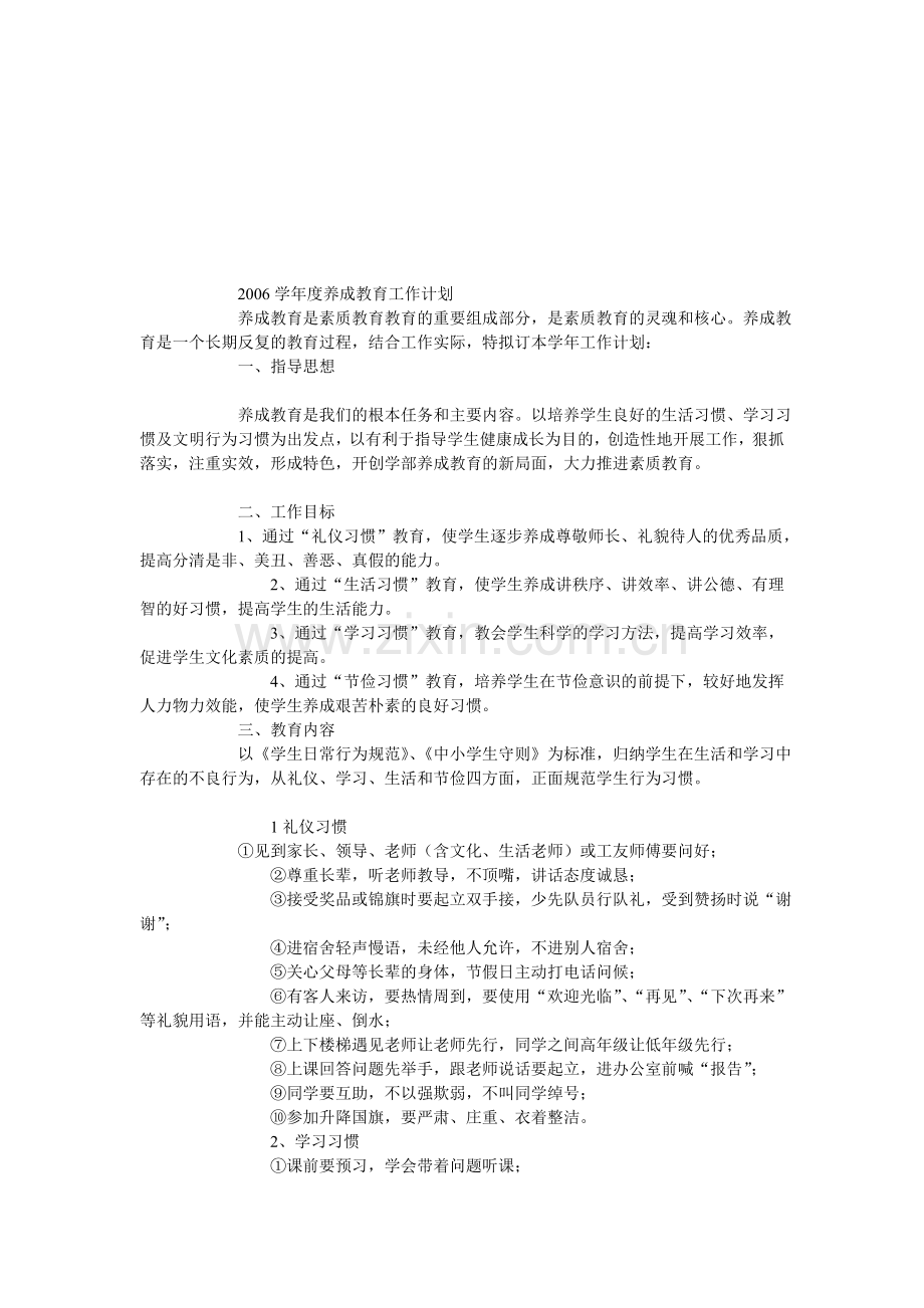 班主任年度养成教育工作计划.doc_第1页