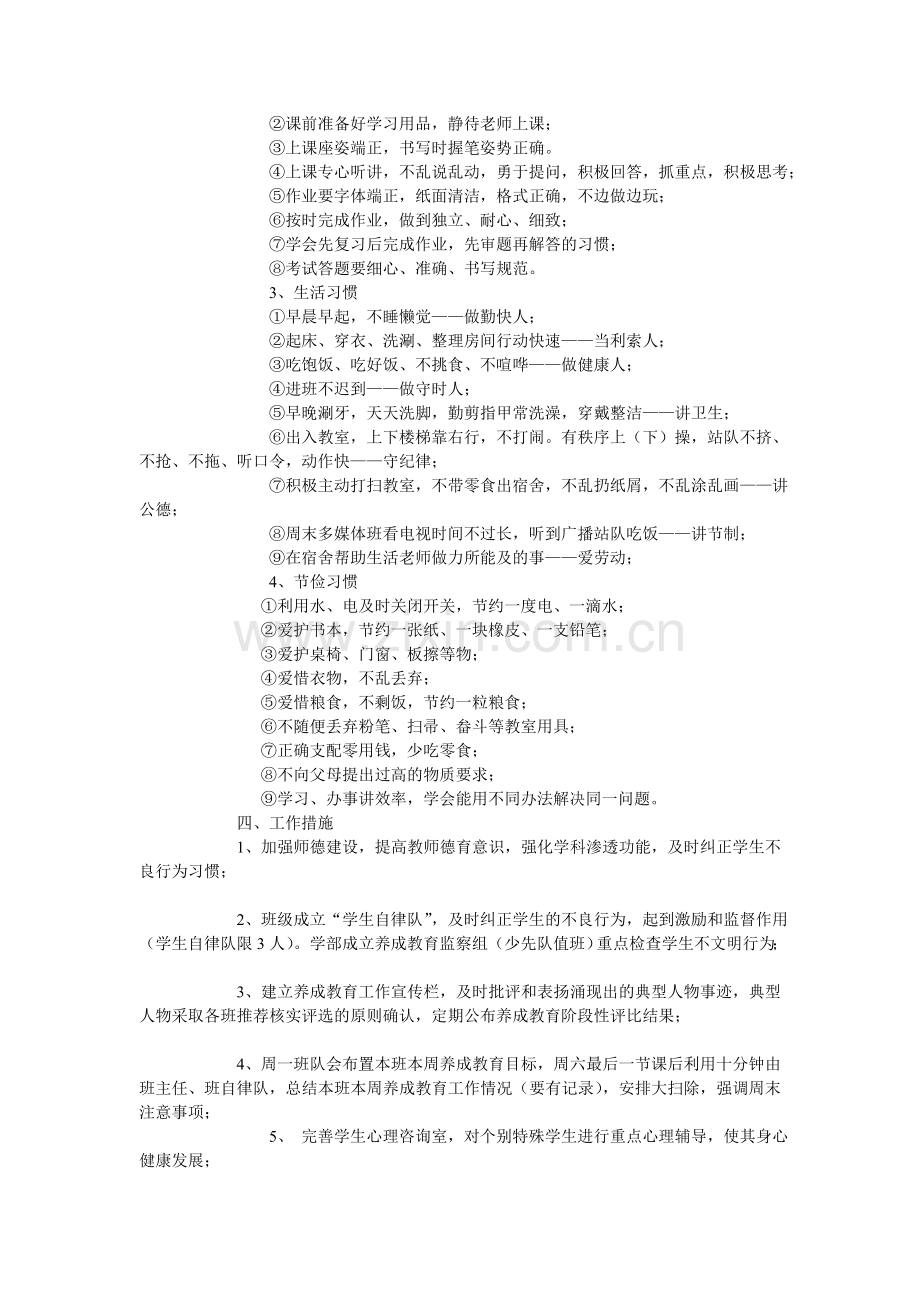 班主任年度养成教育工作计划.doc_第2页