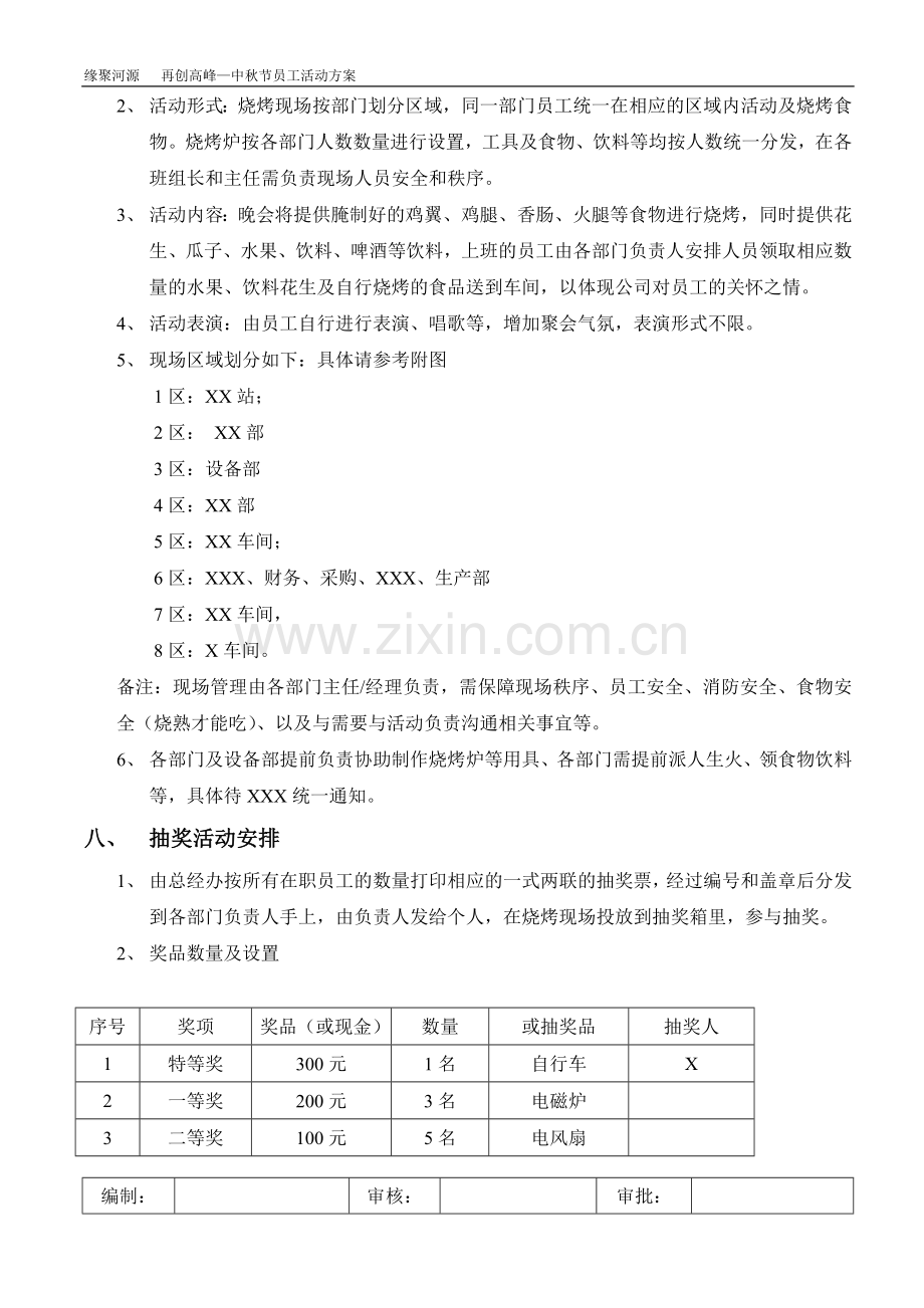 2012中秋烧烤晚会活动方案.doc_第2页