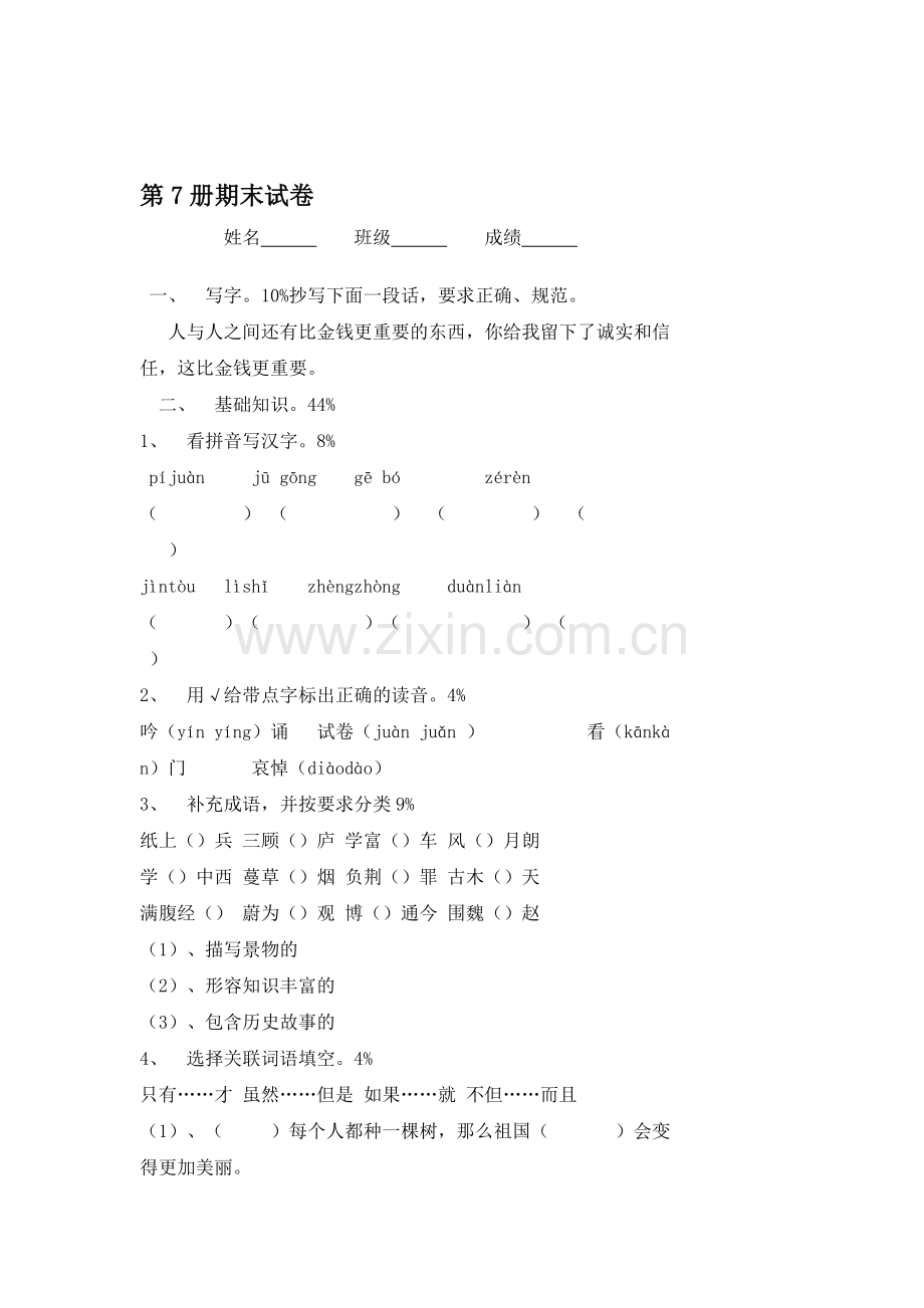 四年级语文上册期末考试题15.doc_第1页