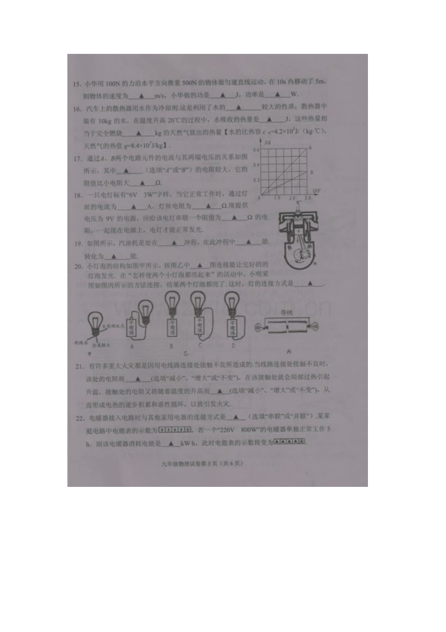 九年级物理下册期中考试试卷3.doc_第3页