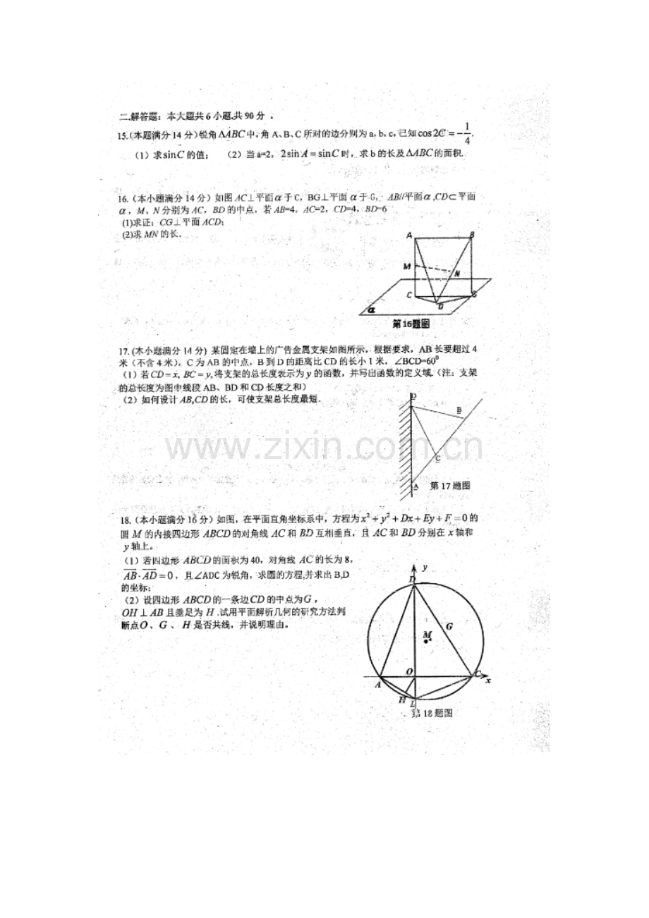 江苏省清江中学2016届高三数学上册12月月考试题2.doc_第2页