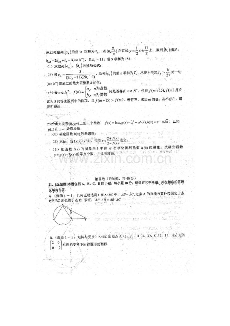 江苏省清江中学2016届高三数学上册12月月考试题2.doc_第3页