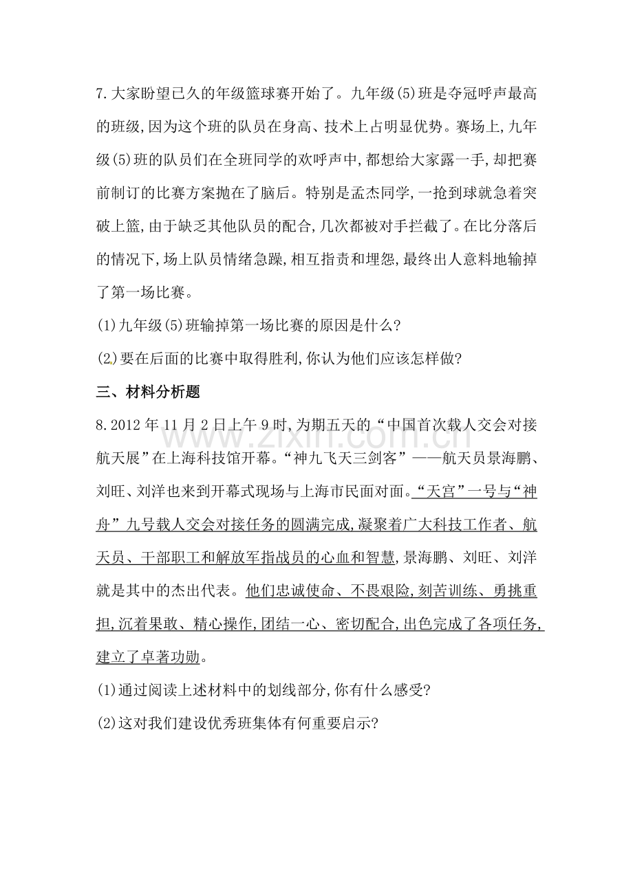 承担关爱集体的责任复习练习.doc_第3页