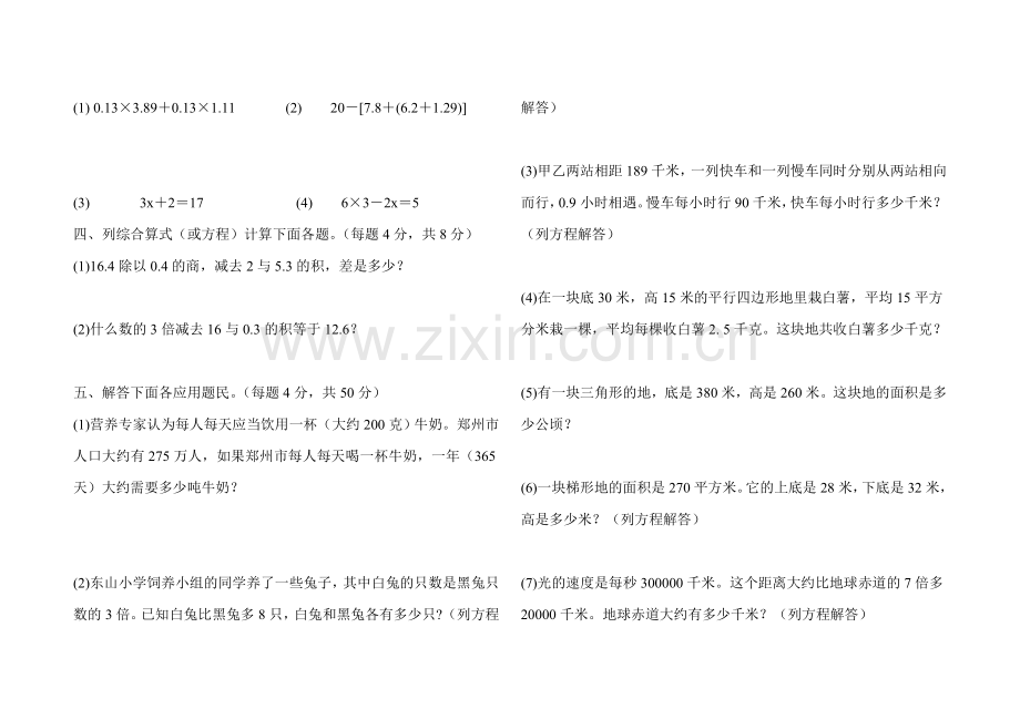 五年级第一学期期末数学教学质量抽测.doc_第2页