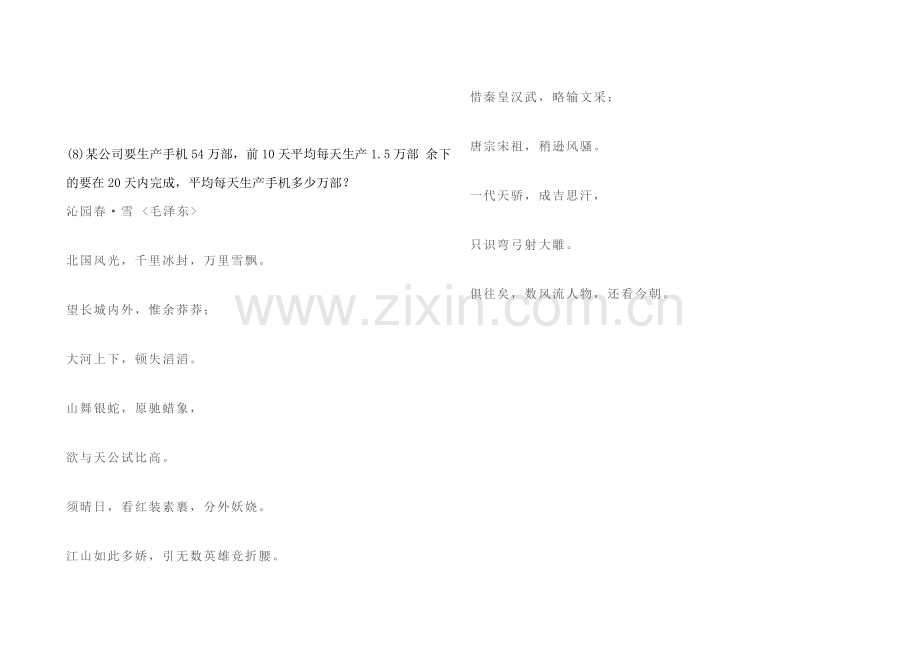 五年级第一学期期末数学教学质量抽测.doc_第3页