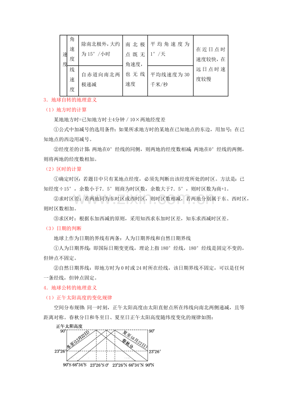 新课标2016年高二地理暑假练习题18.doc_第2页