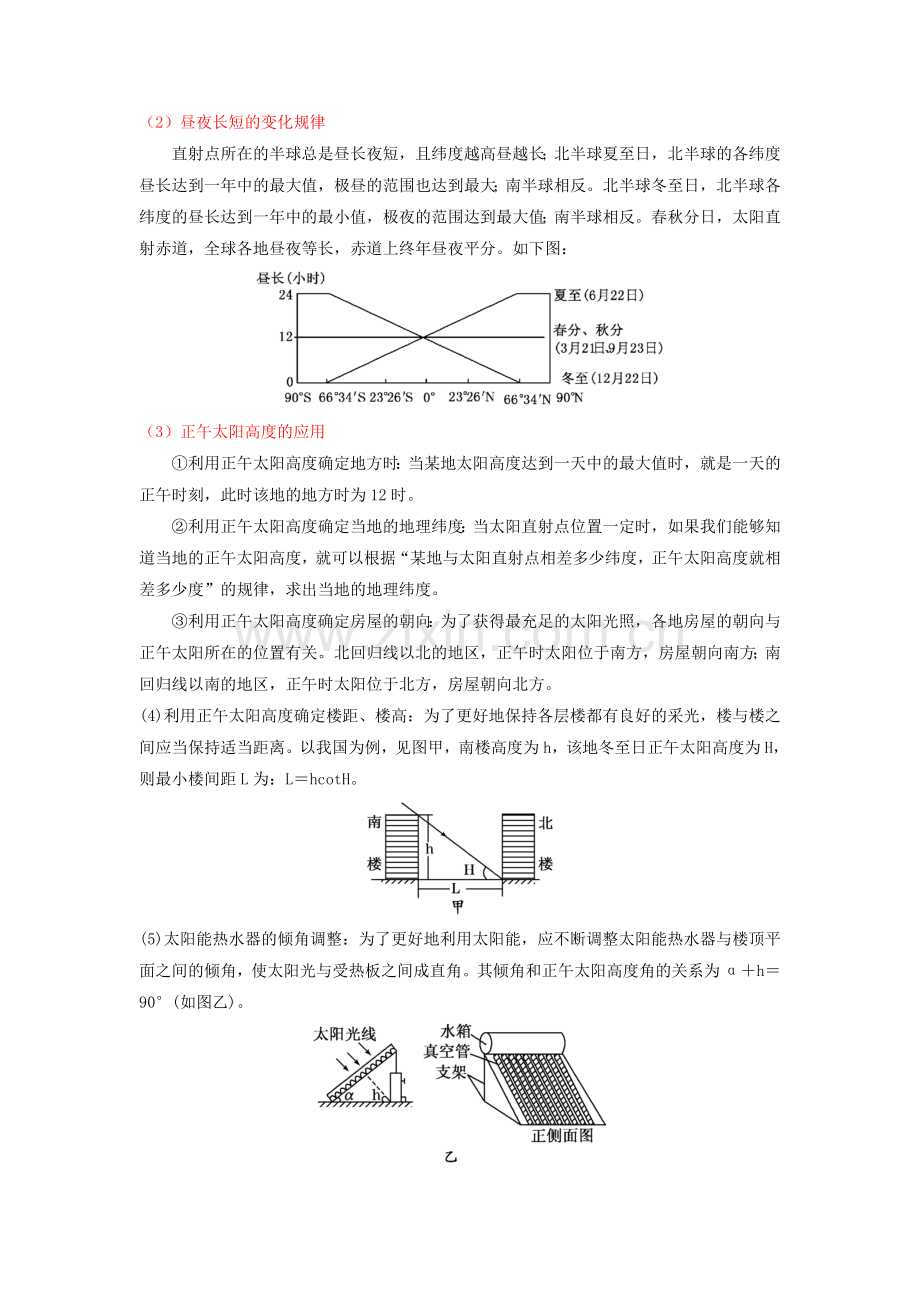 新课标2016年高二地理暑假练习题18.doc_第3页