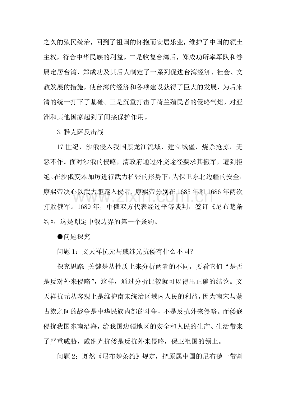 七年级历史明清抗击外国侵略的英勇斗争同步测控.doc_第2页