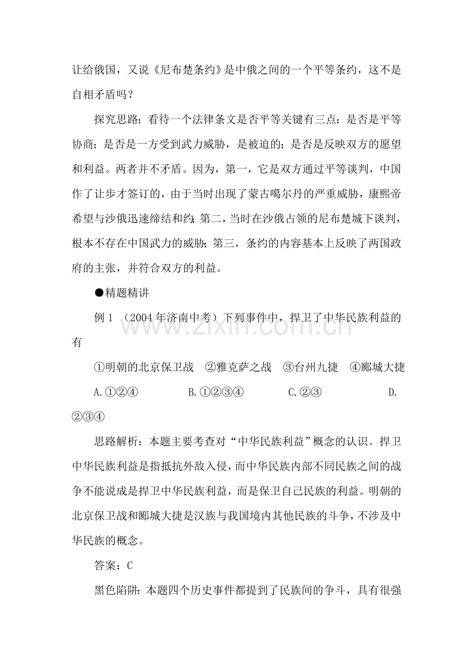 七年级历史明清抗击外国侵略的英勇斗争同步测控.doc_第3页