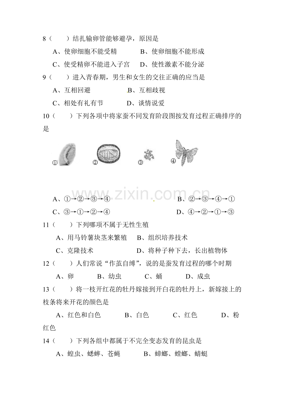 八年级生物上学期单元综合测试题14.doc_第2页