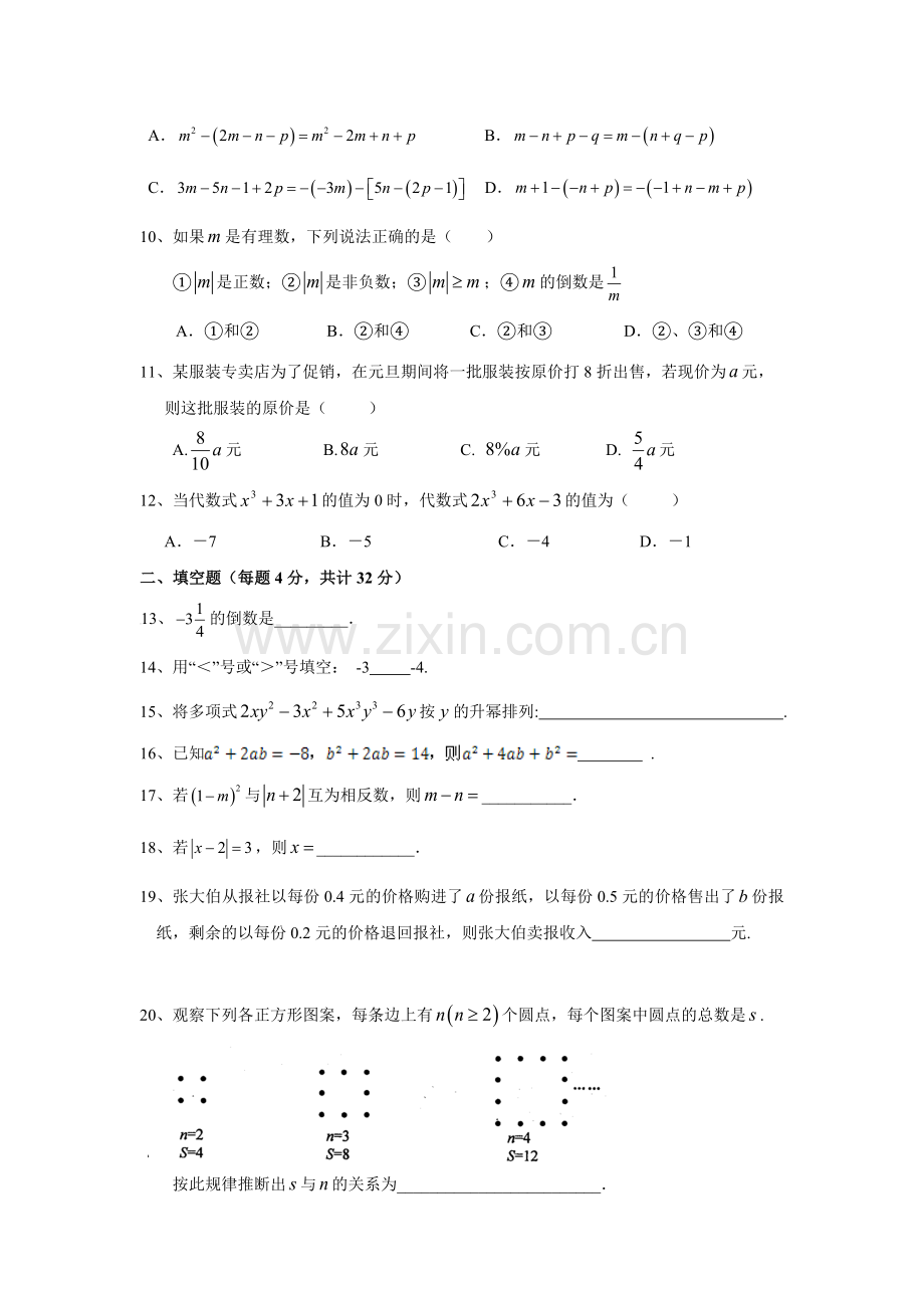 福建省长泰县2016-2017学年七年级数学上册12月月考试题.doc_第2页