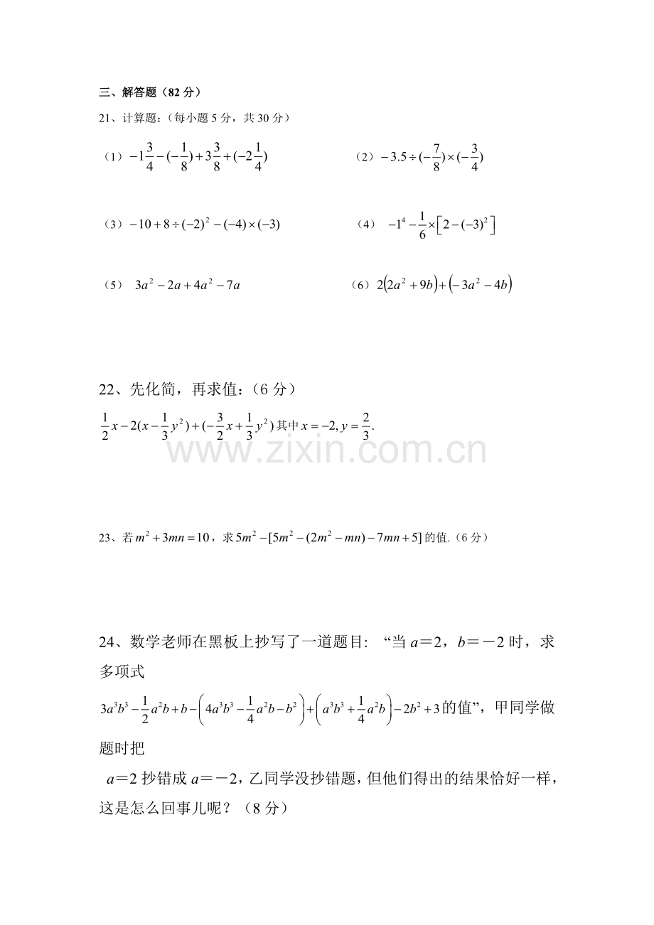 福建省长泰县2016-2017学年七年级数学上册12月月考试题.doc_第3页