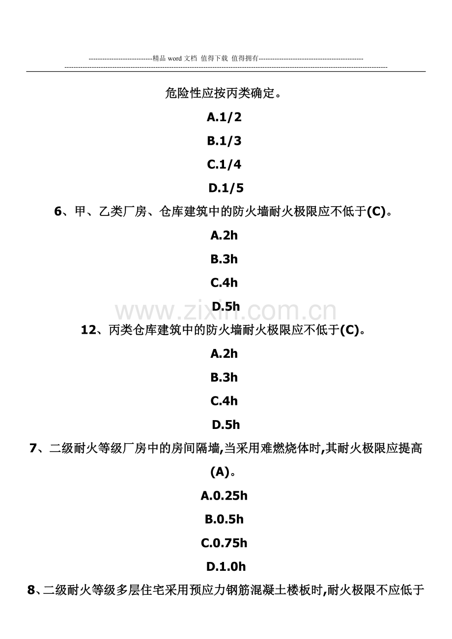 消防安全技术综合能力试题：建筑消防安全检查一.doc_第2页